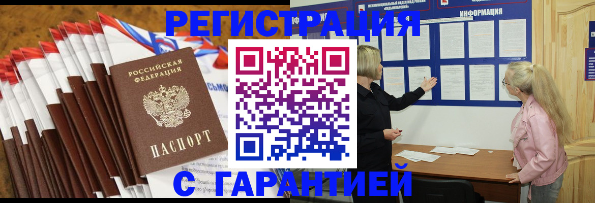 временная прописка в Кирсанове