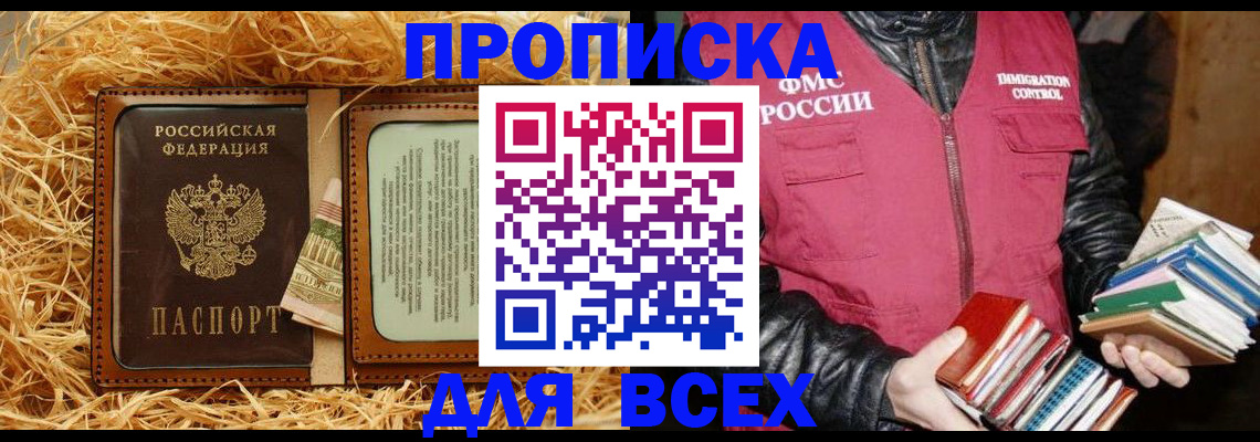 прописка для работы в Кирсанове